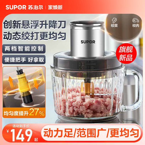 苏泊尔绞肉机悬浮刀家用自动多功能小型电动绞菜搅拌机料理机新款