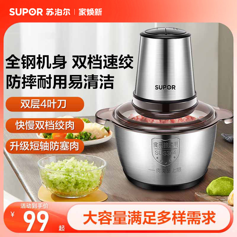 苏泊尔绞肉机多功能蒜泥神器家用搅碎机碎骨机捣蒜辣椒机粉碎机