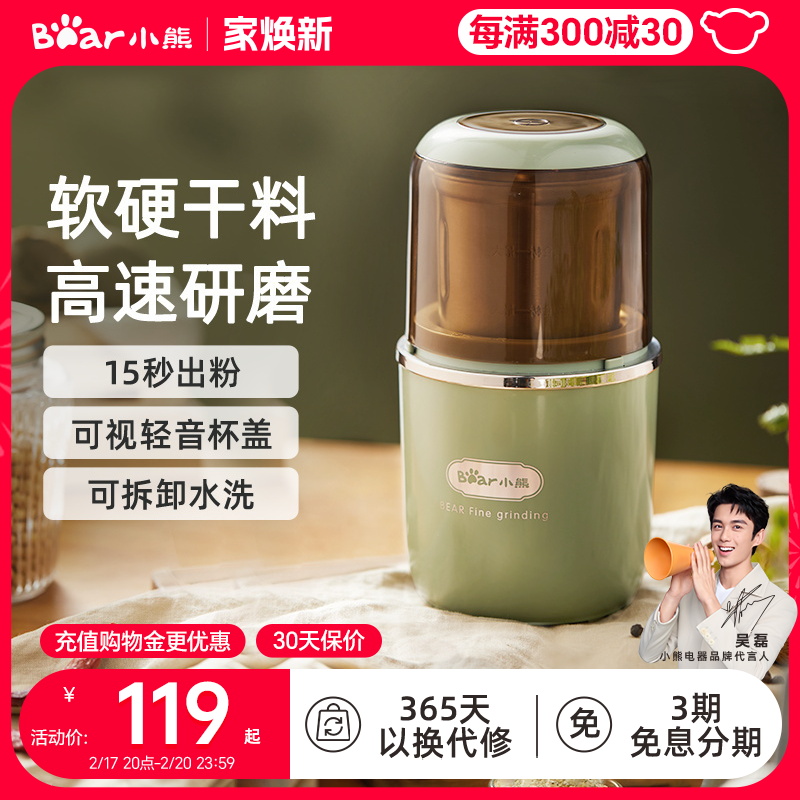 小熊磨粉机家用小型多功能五谷杂粮中药超细研磨干料多用打粉机