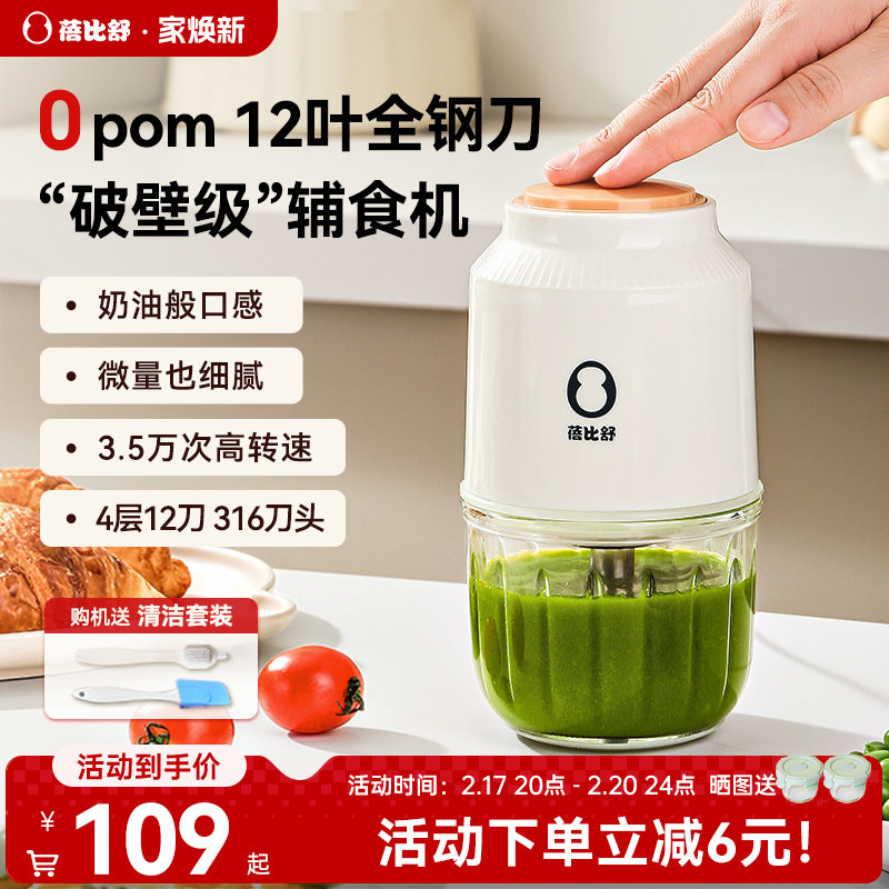 蓓比舒辅食机婴儿多功能料理机宝宝专用打泥米糊研磨搅拌机小型