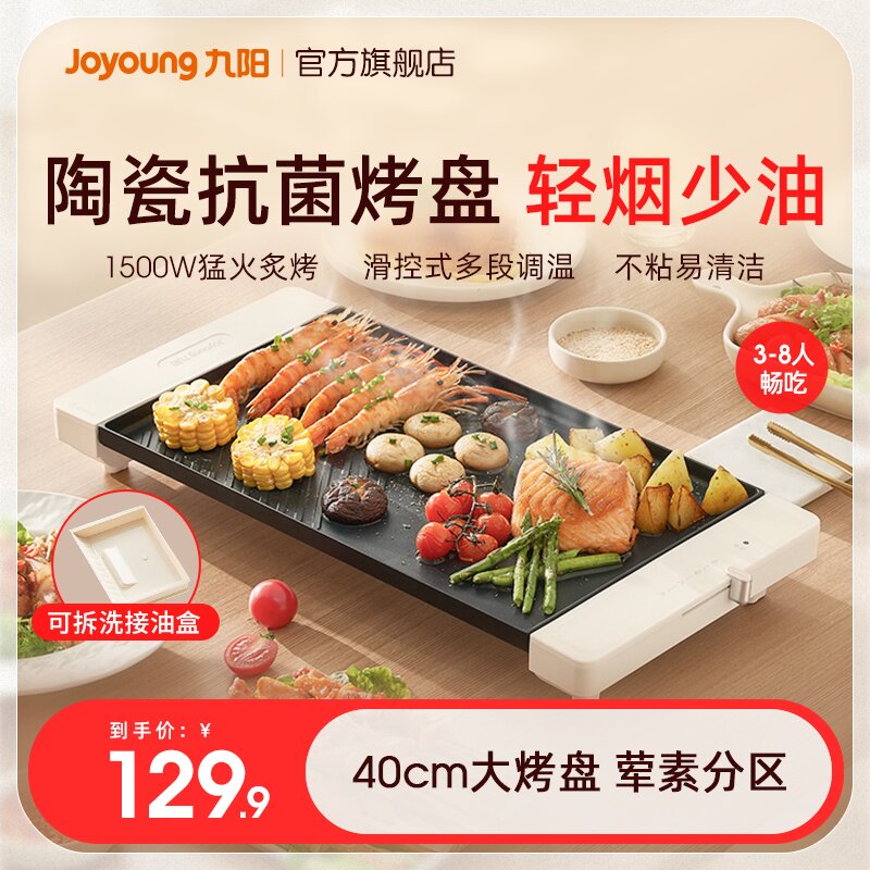 九阳烤肉锅电烤盘家用多功能不粘烤串机室内轻烟铁板烧户外烧烤炉