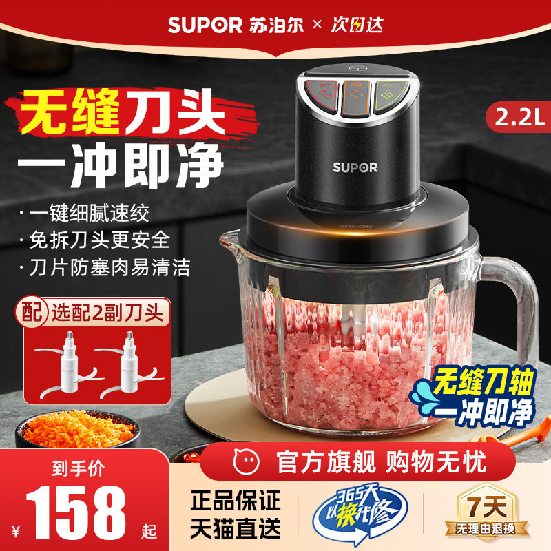 苏泊尔绞肉机家用全自动多功能电动小型搅拌机料理机打肉2024新款