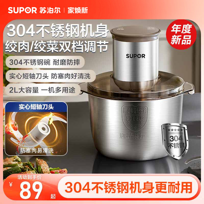 苏泊尔绞肉机家用自动多功能小型电动辅食机料理机肉馅碎肉搅拌机