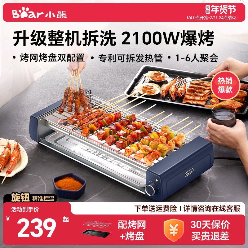 小熊烤肉锅家用烤串机室内自助烤羊肉串电烤炉露营户外小型烹饪机