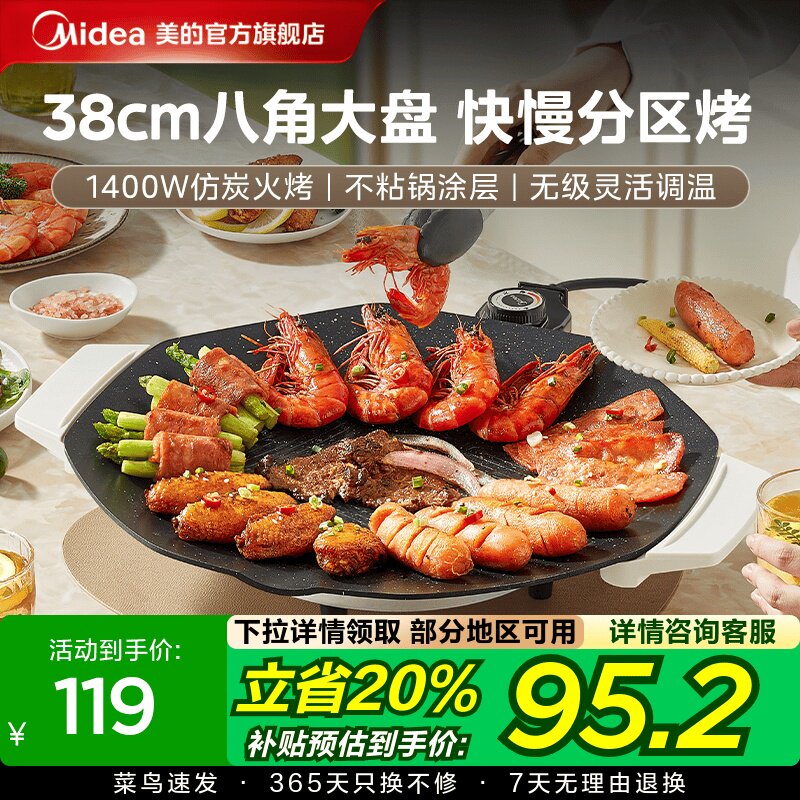 美的电烤盘家用烤肉炉烧烤盘一体室内轻烟电烤架户外烧烤炉烤肉锅