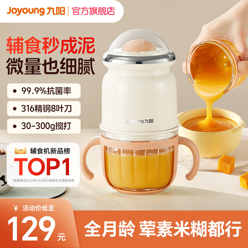九阳辅食机婴儿宝宝料理机小型多功能研磨器专用婴幼儿家用绞肉机