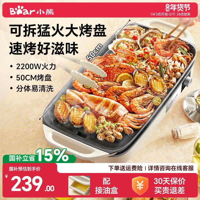 小熊烤肉锅电烤盘家用烤肉炉烤鱼盘一体室内轻烟烧烤户外烹饪机