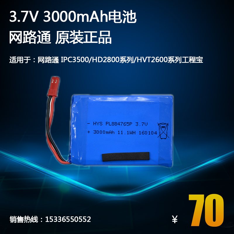网路通工程宝IPC3500/HD2800/HVT2600 电池3000mA 视频监控测试仪|msdalam kategori elektronik/Electrician, Pemantauan peralatan dan sistem, Video monitor tester - dari Buy2taobao.com untuk memberikan perkhidmatan ejen Taobao profesional membeli