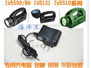 IW5500/BH 5121 IW5510JU手提式防爆巡检工作灯 专用充电器海洋王