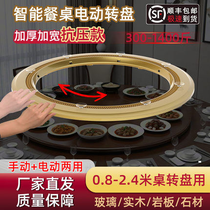 圆餐桌电动转盘底座自动旋转器超薄家用酒店静音插电遥控智能转芯