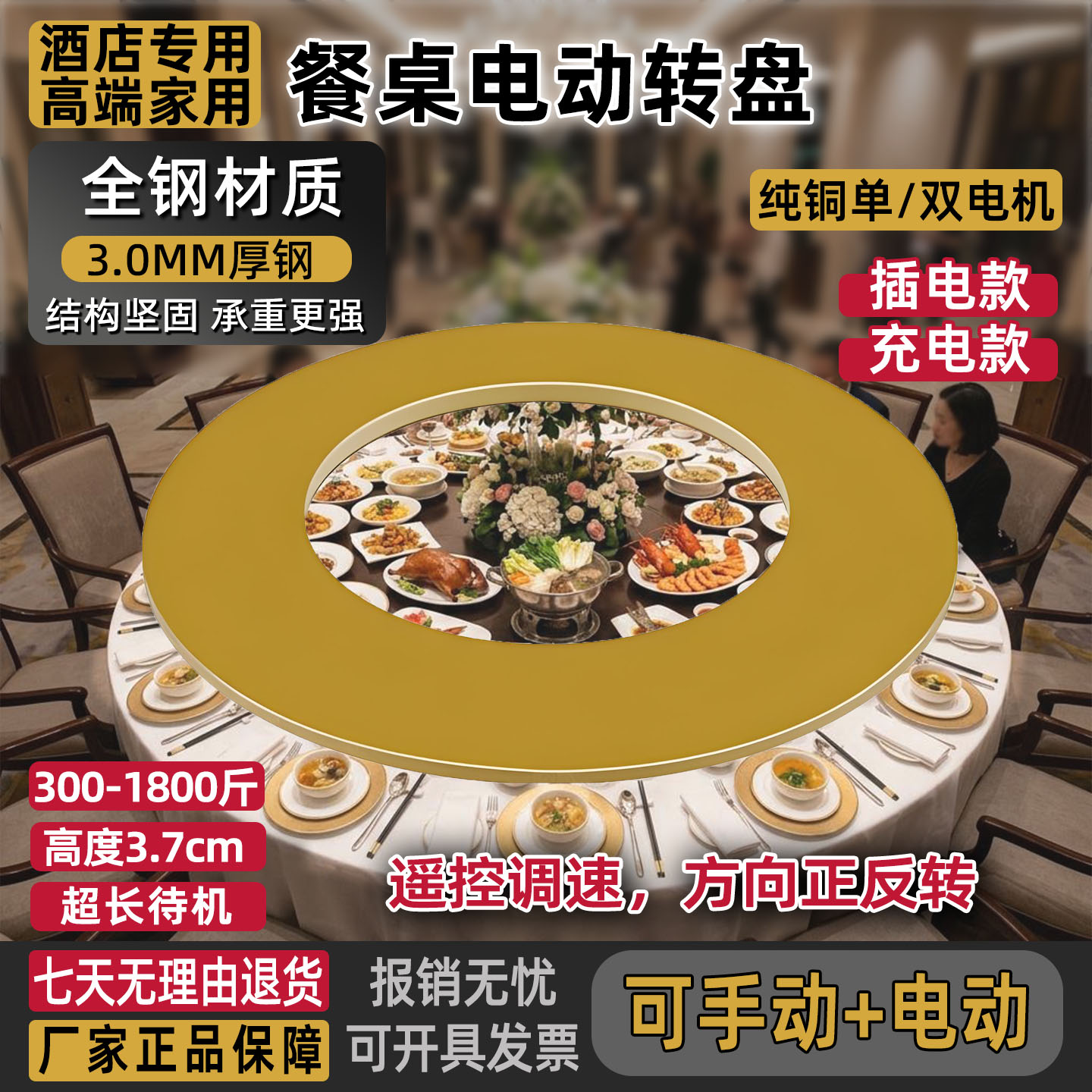全钢酒店家用圆餐桌电动转盘器座
