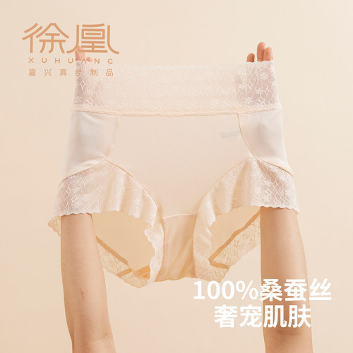 徐凰100%桑蚕丝女高腰平角内裤