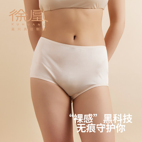 徐凰真丝无痕高腰透气女三角裤