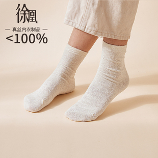 徐凰100%纯真丝睡袜袜子柞蚕丝女子抑菌女睡眠宽松袜月子袜产后夏
