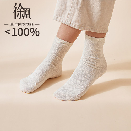 徐凰舒适睡眠袜女性真丝养脚助眠