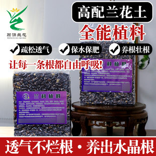 通用型兰花专用土营养土蝴蝶兰文心兰君子兰花高配土专用植料树皮