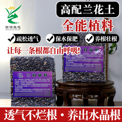 通用型兰花苗专用土营养土蝴蝶兰