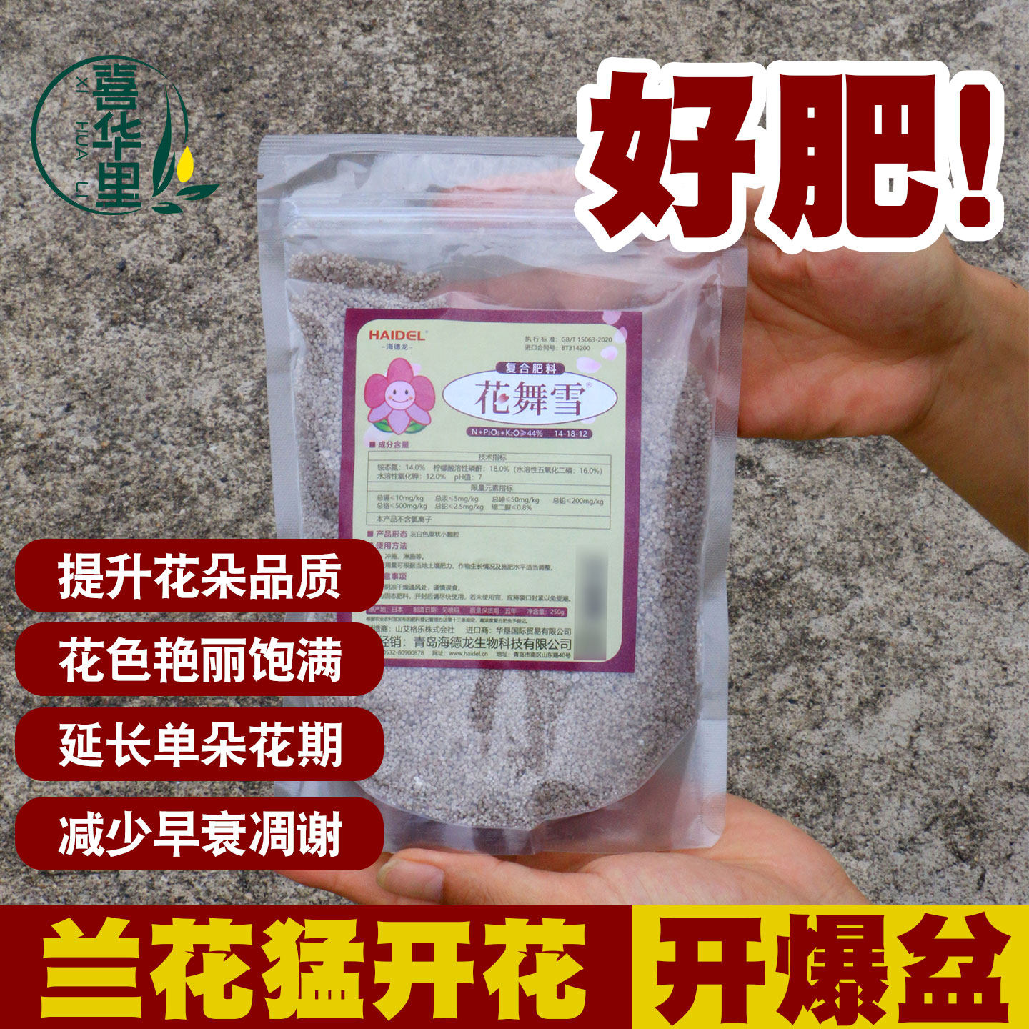 花舞雪复合肥料促花兰灵王兰花专用营养液蝴蝶兰君子兰花卉绿植物