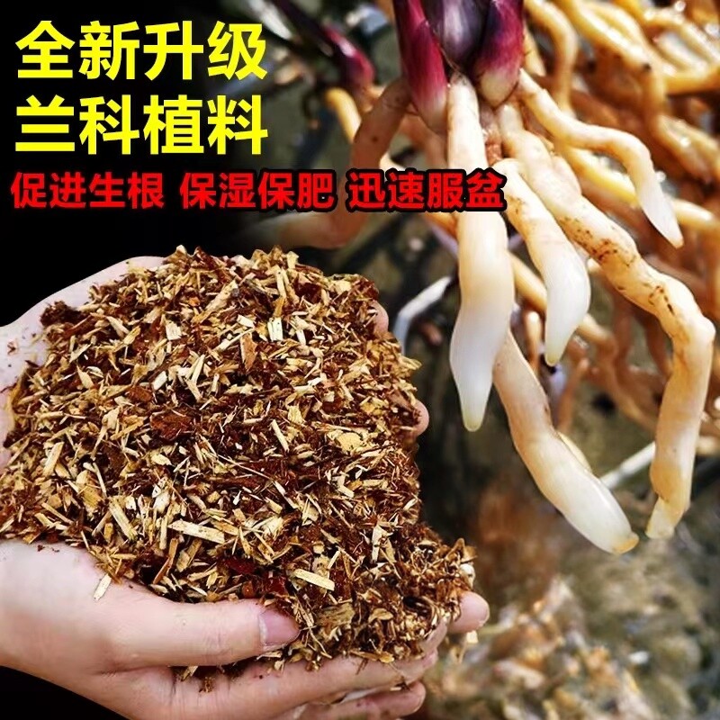 翁源兰花懒人植料营养土疏松透气生根兰花肥通用型专用家用兰花土