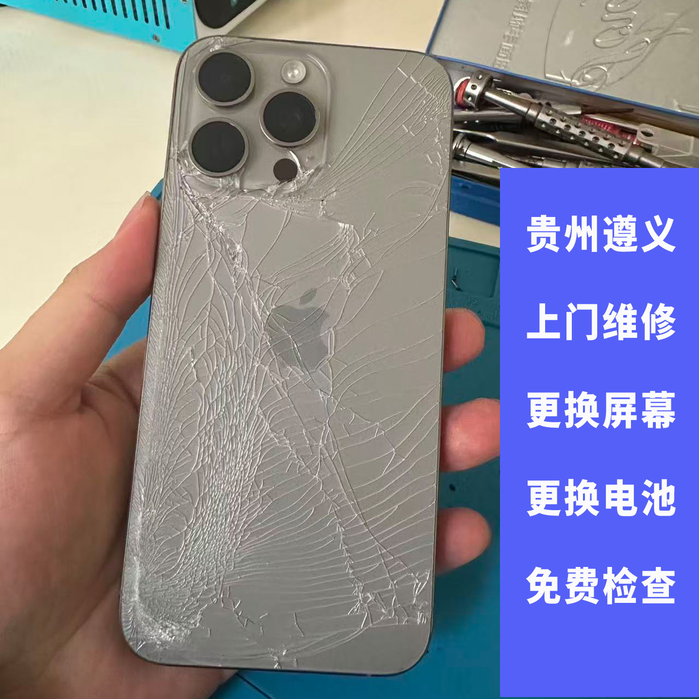 贵州遵义手机维修更换屏幕电池主设备维修或租赁服务
