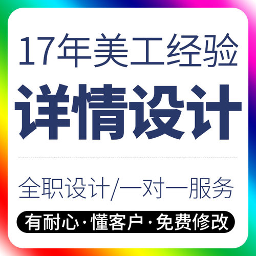 淘宝天猫宝贝详情页店铺装修首页图片制作主图直通车设计美工包月
