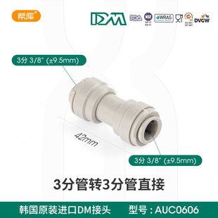 韩国DM快接头3分转3分直接3分直通接头PE管净水器双通转接头配件
