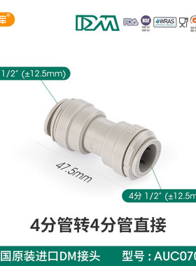 韩国DM接头4分快接直通 1588接头 1/2PE管快速接头净水器通用配件