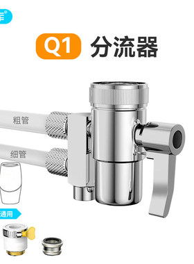 希库滤芯净水器龙头分流器