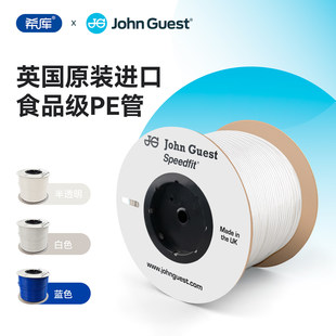 英国原装进口JG净水器2分3分PE管纯水机直饮食品级预埋管线1/4