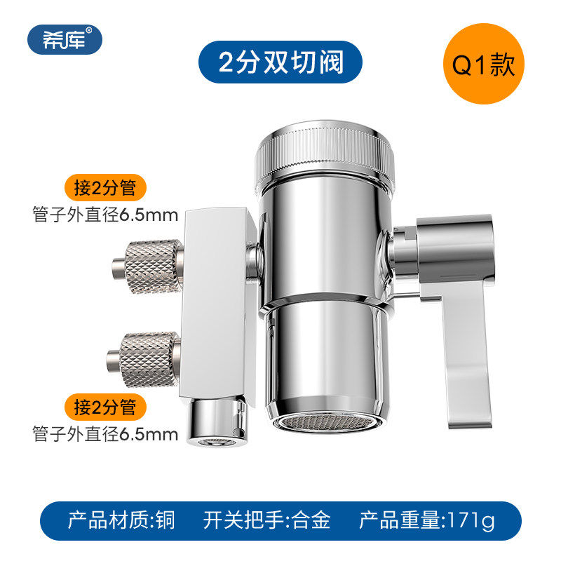 铜2分双切阀 二分双切换开关 分水器转换阀 净水器水龙头进水三通