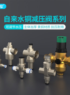 净水器2分3分减压阀自来水过滤器