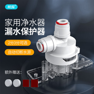 家用净水机2分漏水保护器报警器保护开关切断水源断水器防漏水