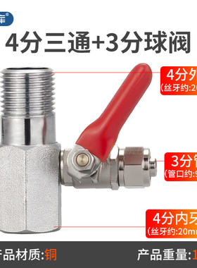 4分铜进水三通+3分管铜球阀纯水机4转3分三通净水器阀门配件