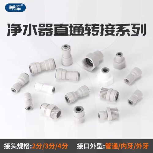 净水器纯水机配件中荷ITiGER接头4分3分外牙转2分3分PE管快接直通