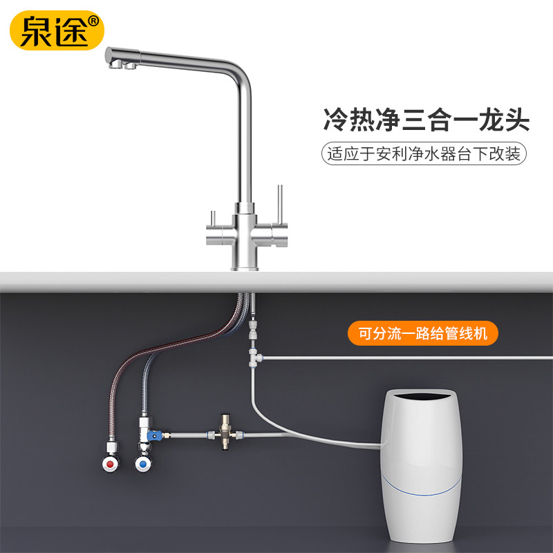 304不锈钢冷热净水龙头带减压适用安利净水器益之源改装台下