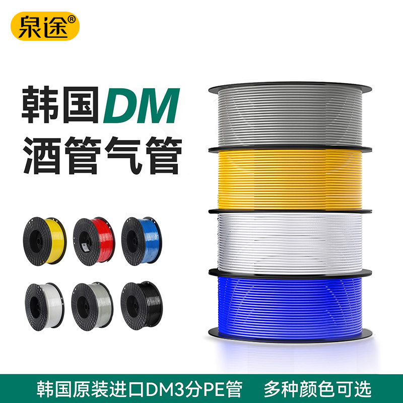 韩国DM食品级酒管气管精酿啤酒墙酒柱扎啤机售酒机3分PE管3/8卡管