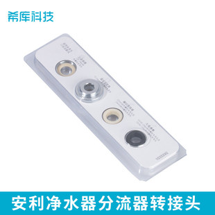 安利净水器配件分流器接头对丝内丝外丝对丝水龙头净水机转换连接