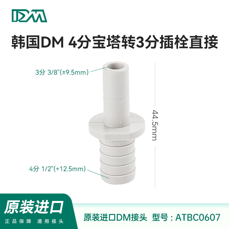 韩国DM接头4分宝塔转3分插栓直通