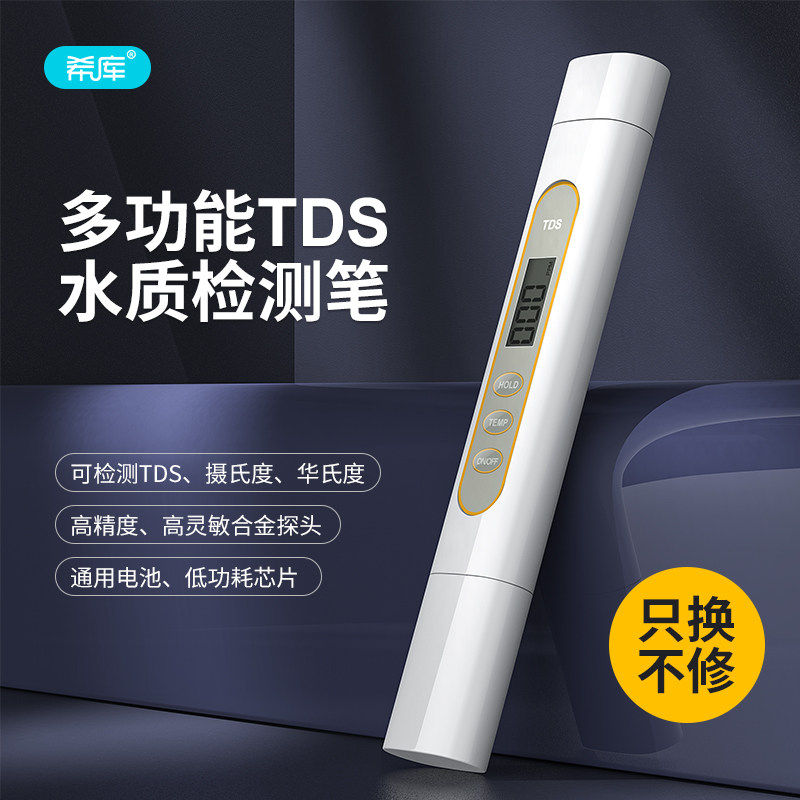 TDS水质检测笔饮用水高精度家用净水器纯净自来水多功能温度测试,厨房电器,净水/饮水机配件耗材,淘宝优惠券,粉丝福利购,淘宝优惠卷