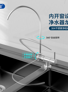304不锈钢2分内开窗单出水净水龙头可折叠净水器龙头可放倒水龙头
