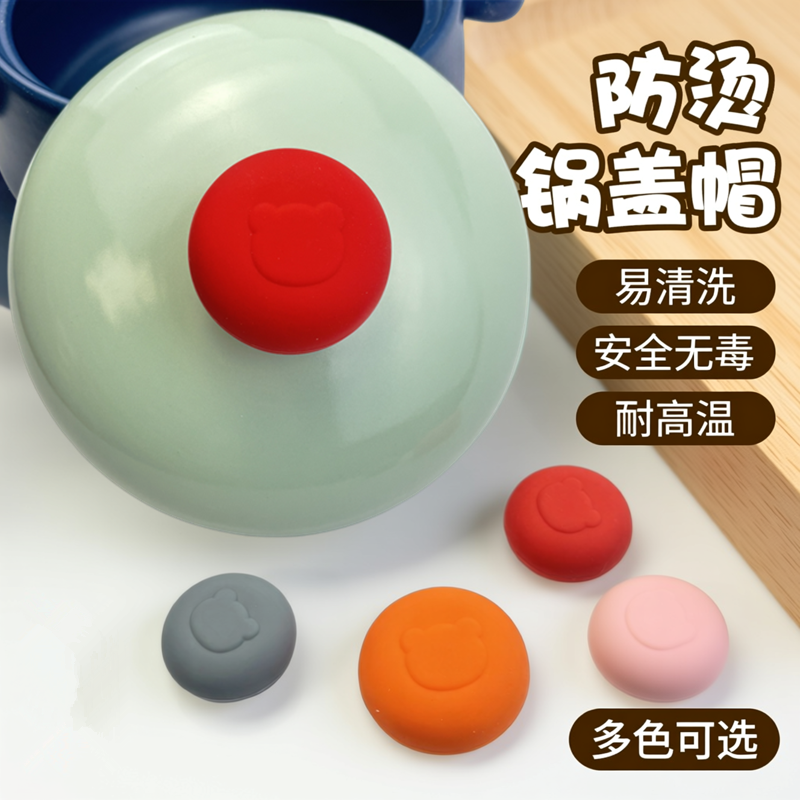 锅盖帽防烫套加厚硅胶锅盖圆头把手套耐高温家用厨房隔热把手套