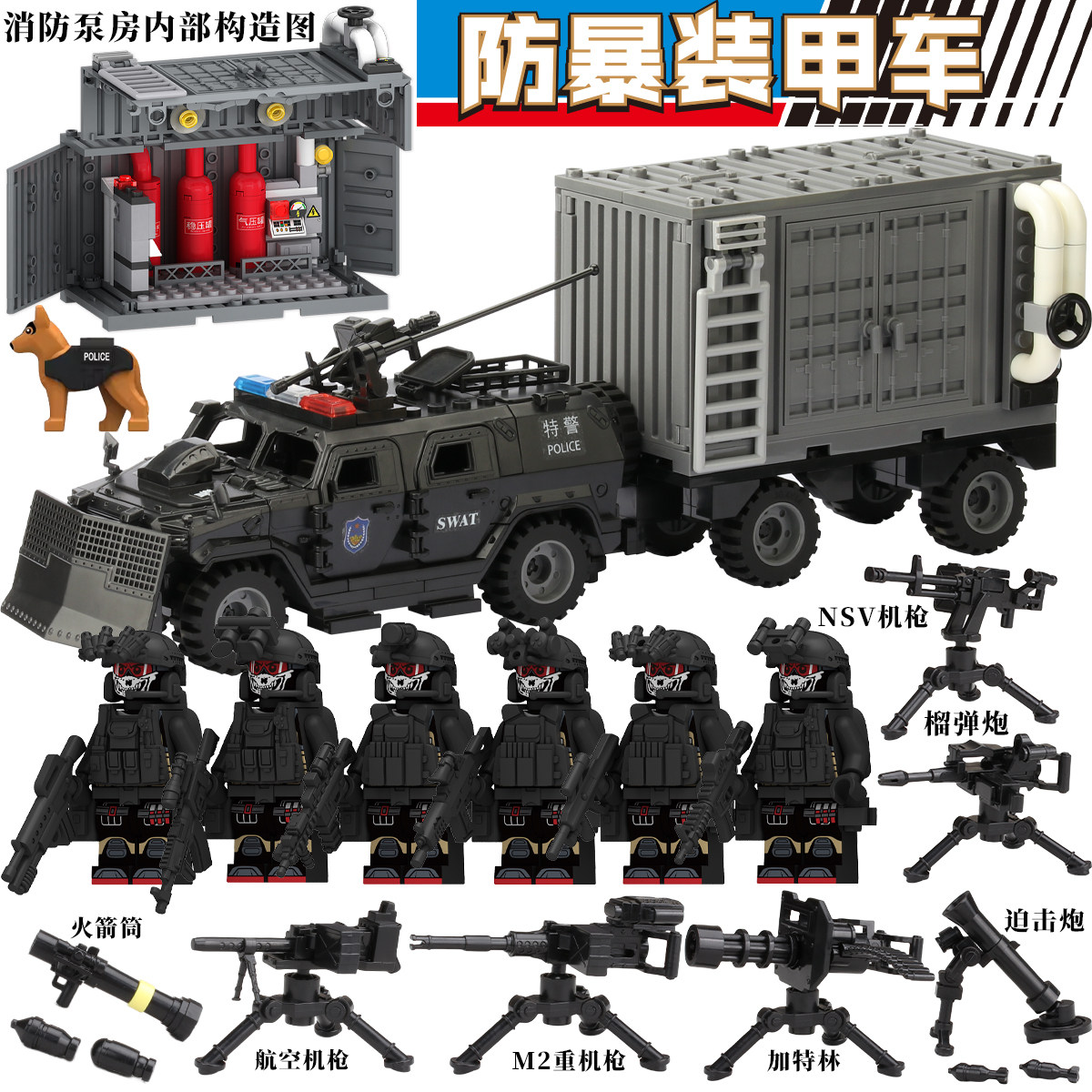 适用于乐高军事小人偶防爆特警城市警察装甲车特种兵人仔武器玩具