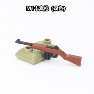 兼容乐高军事二战美军人仔武器配件双色M1卡宾枪拼装塑胶积木玩具