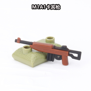 小颗粒人偶积木人仔穿戴配件美军塑胶M1A1卡宾枪双色模型零件玩具