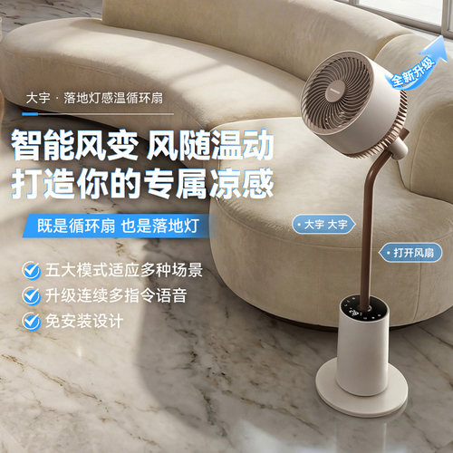 大宇落地台灯电风扇空气循环扇