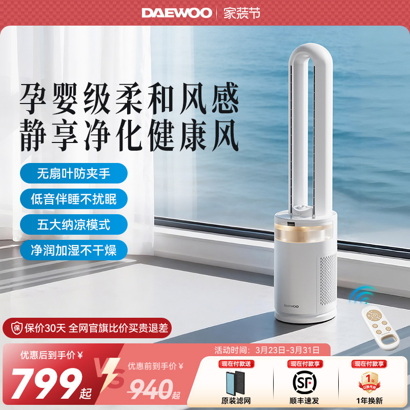 大宇无叶风扇家用轻音加湿无扇叶孕婴儿落地扇电风扇净化过滤空气