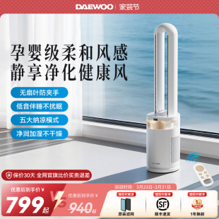大宇无叶风扇家用轻音加湿无扇叶孕婴儿落地扇电风扇净化过滤空气