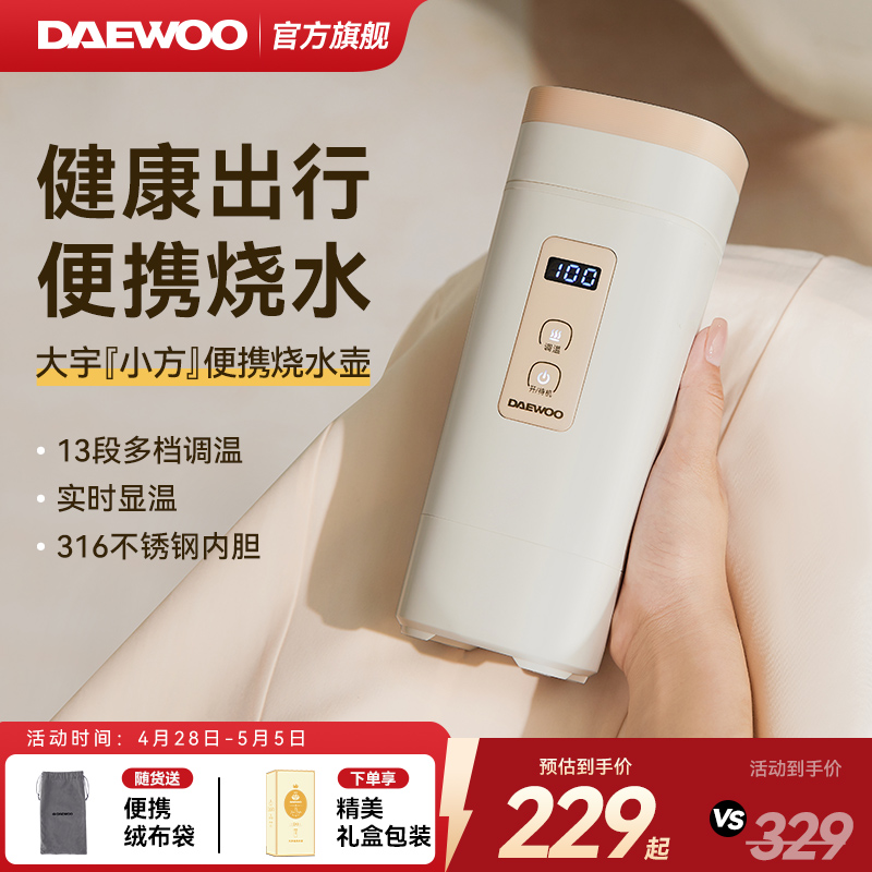 大宇小方便携式烧水壶旅行出差折叠水壶恒温保温电热水杯迷你家用