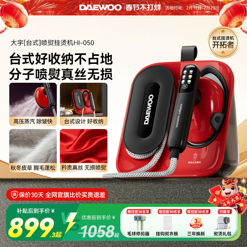 大宇喷熨挂烫机家用手持熨烫机增压大蒸汽熨斗熨烫真丝羊绒护理机