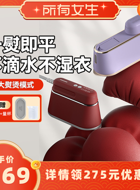 【所有女生直播间】 大宇手持挂烫机缤果熨烫机家用手持